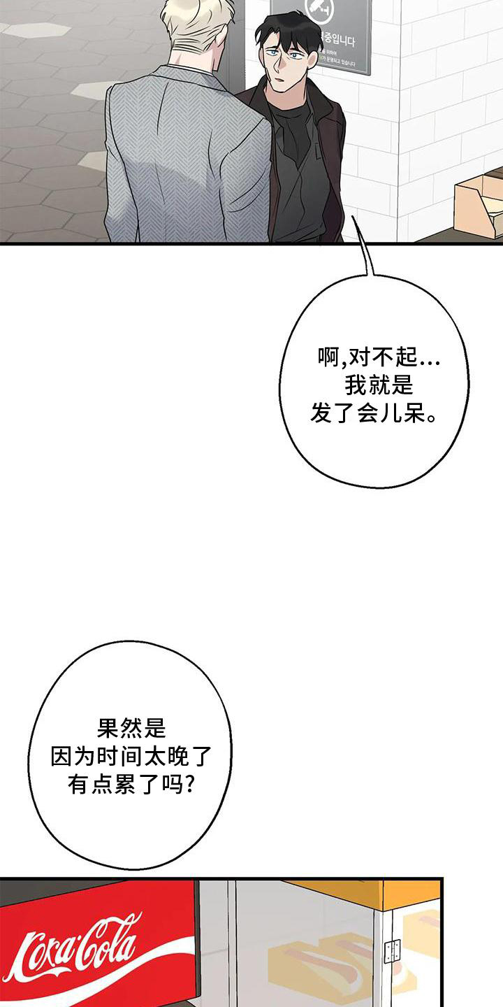 年下之恋 第38话 第10页