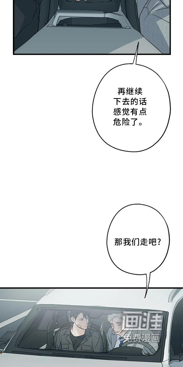 年下之恋 第39话 第29页