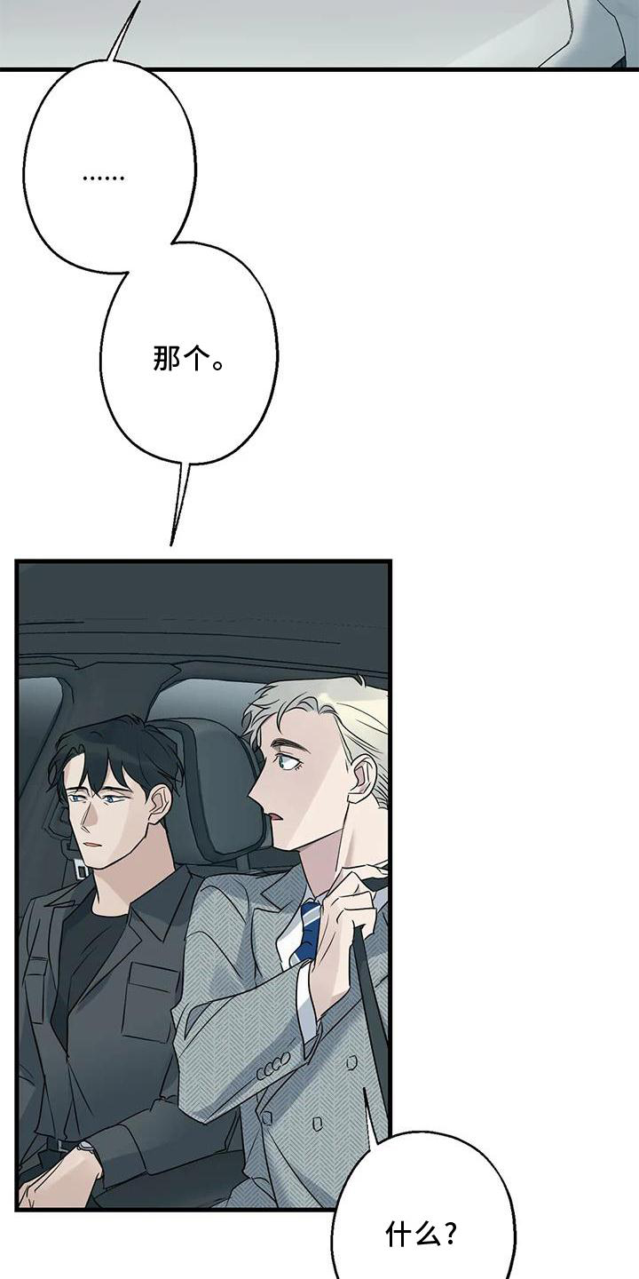 年下之恋 第39话 第30页