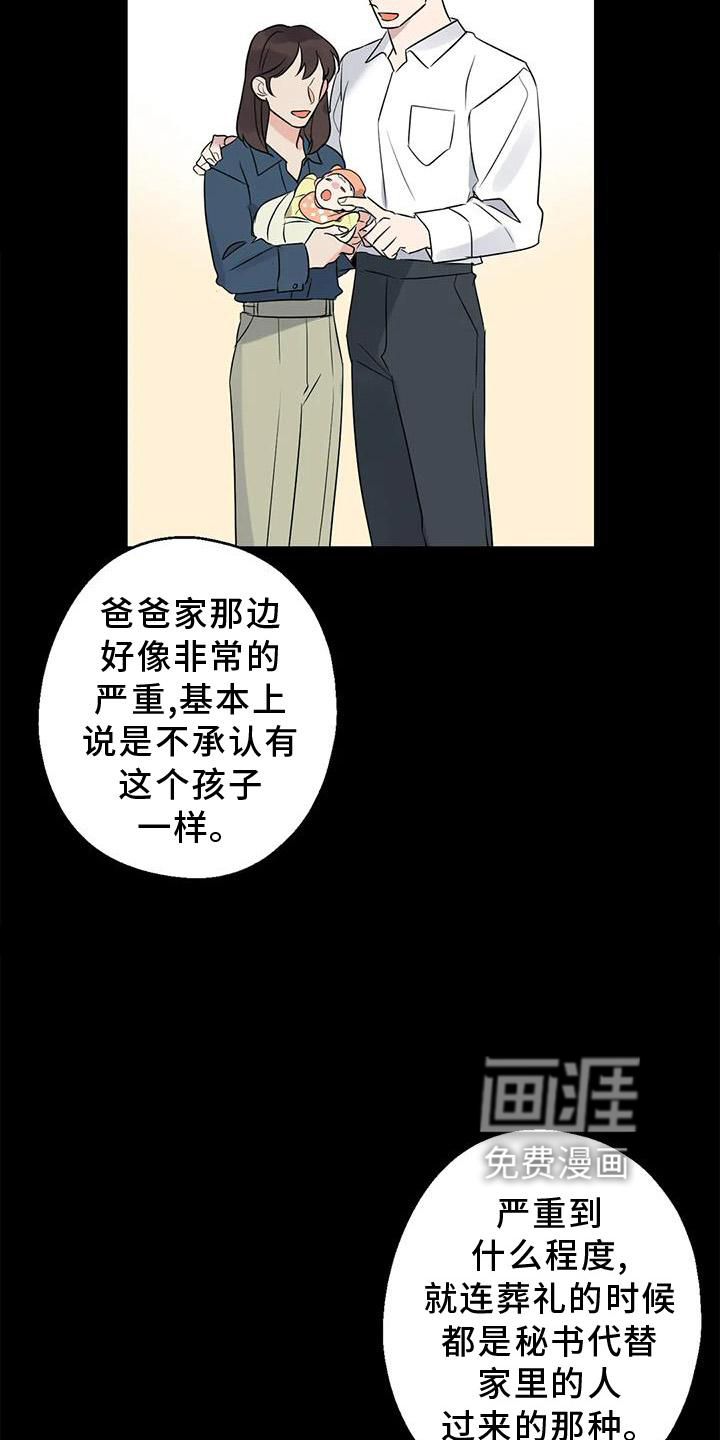 年下之恋 第40话 第11页