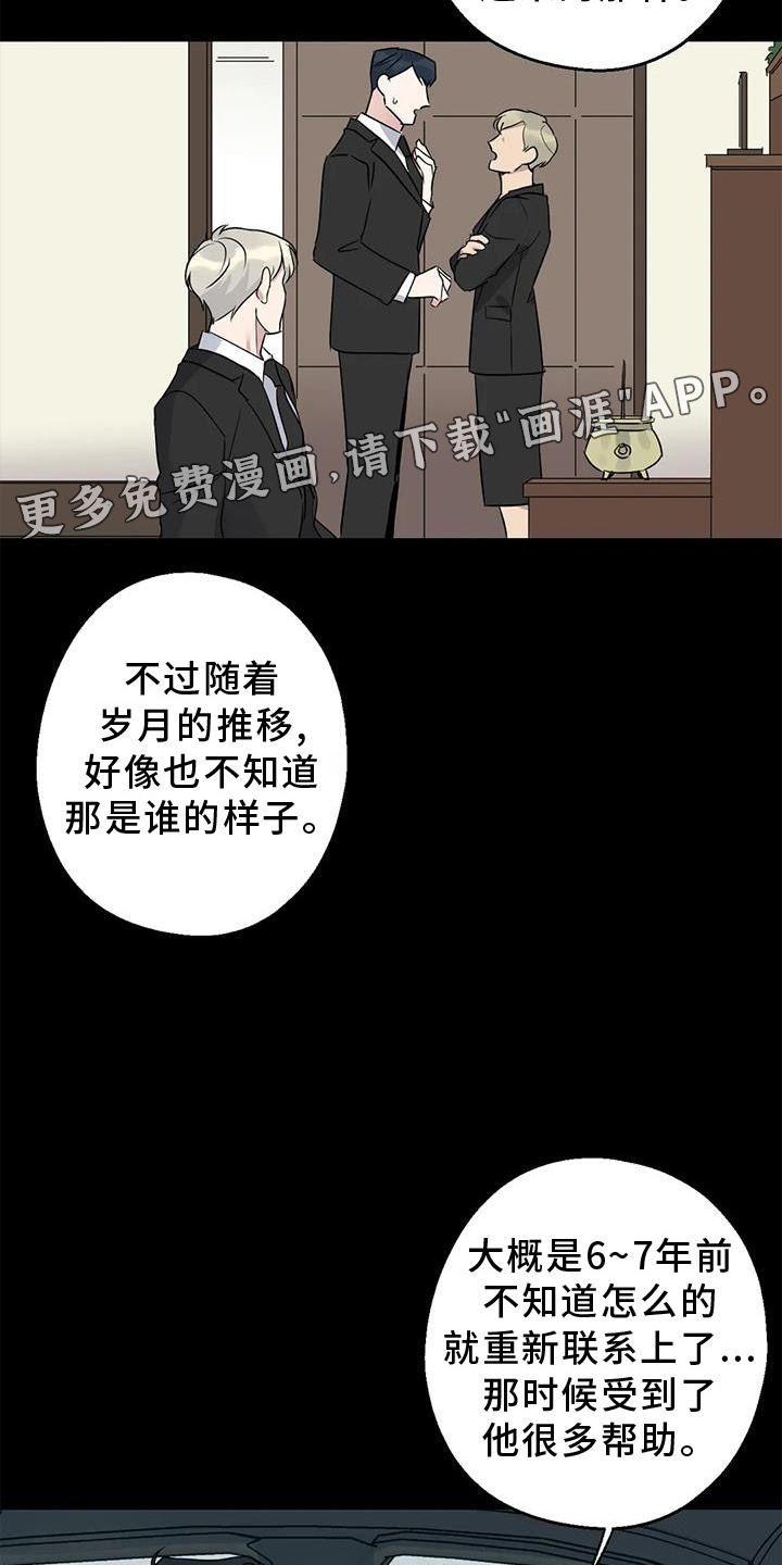 年下之恋 第40话 第12页