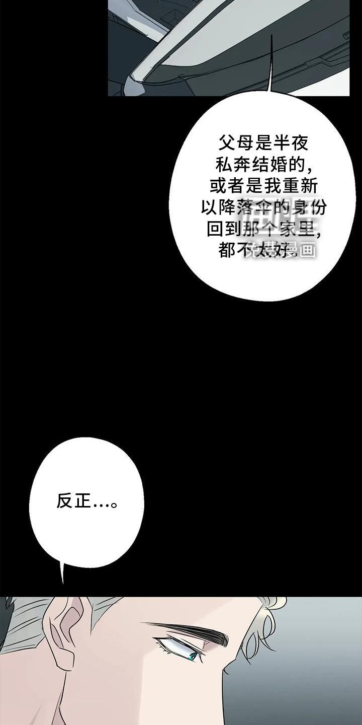 年下之恋 第40话 第16页