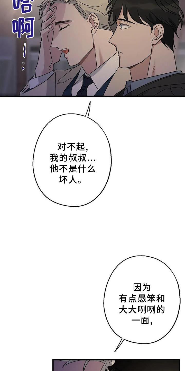 年下之恋 第42话 第14页
