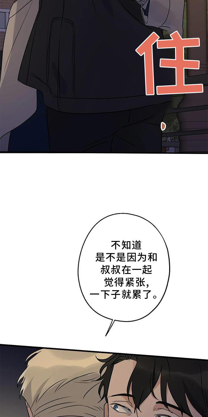年下之恋 第42话 第19页