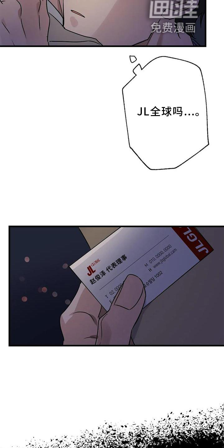 年下之恋 第42话 第22页