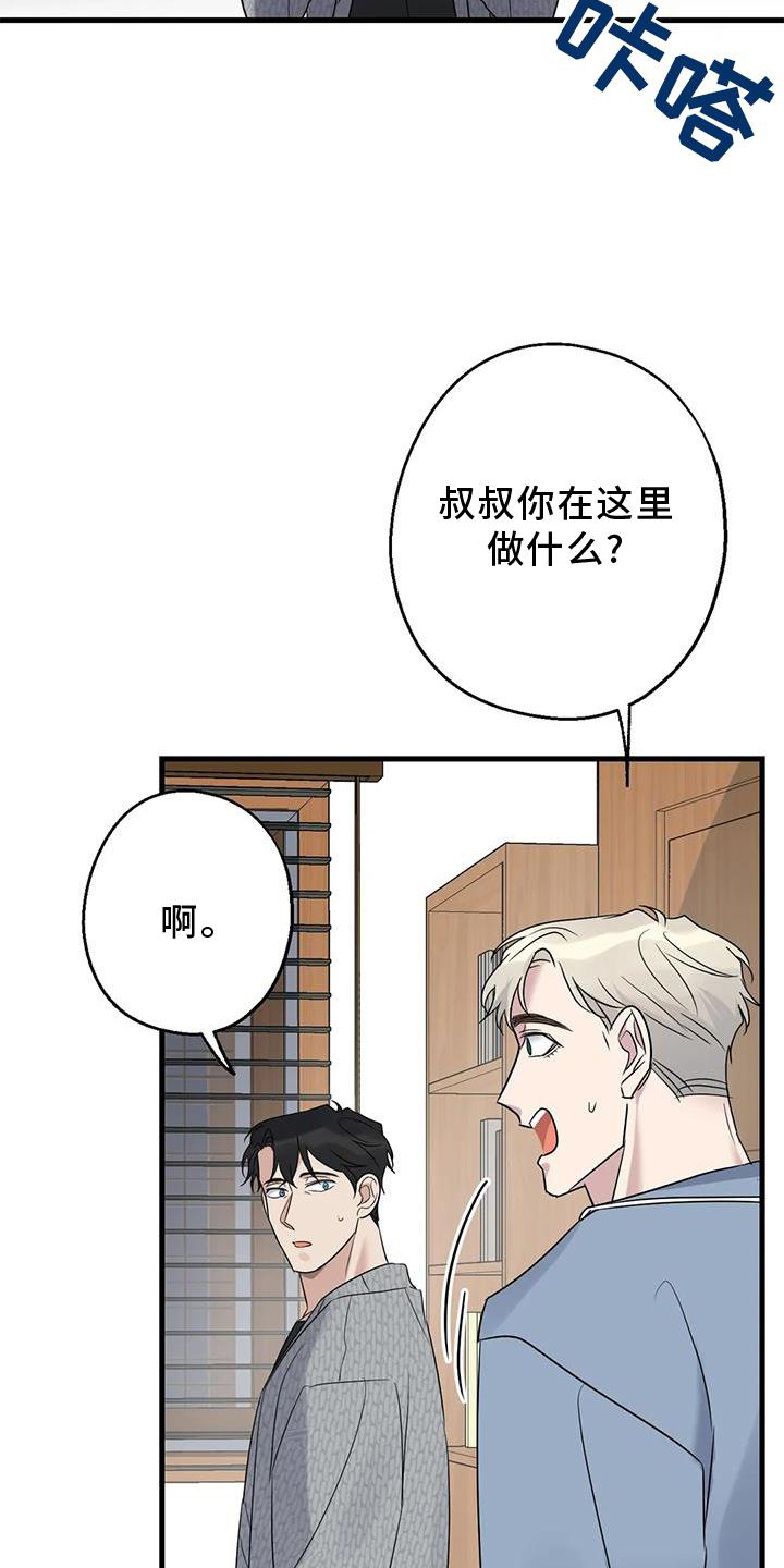 年下之恋 第43话 第13页
