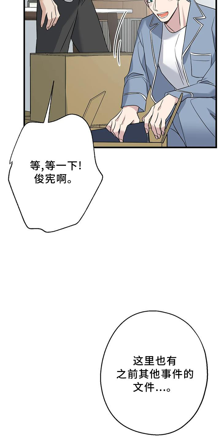 年下之恋 第43话 第16页