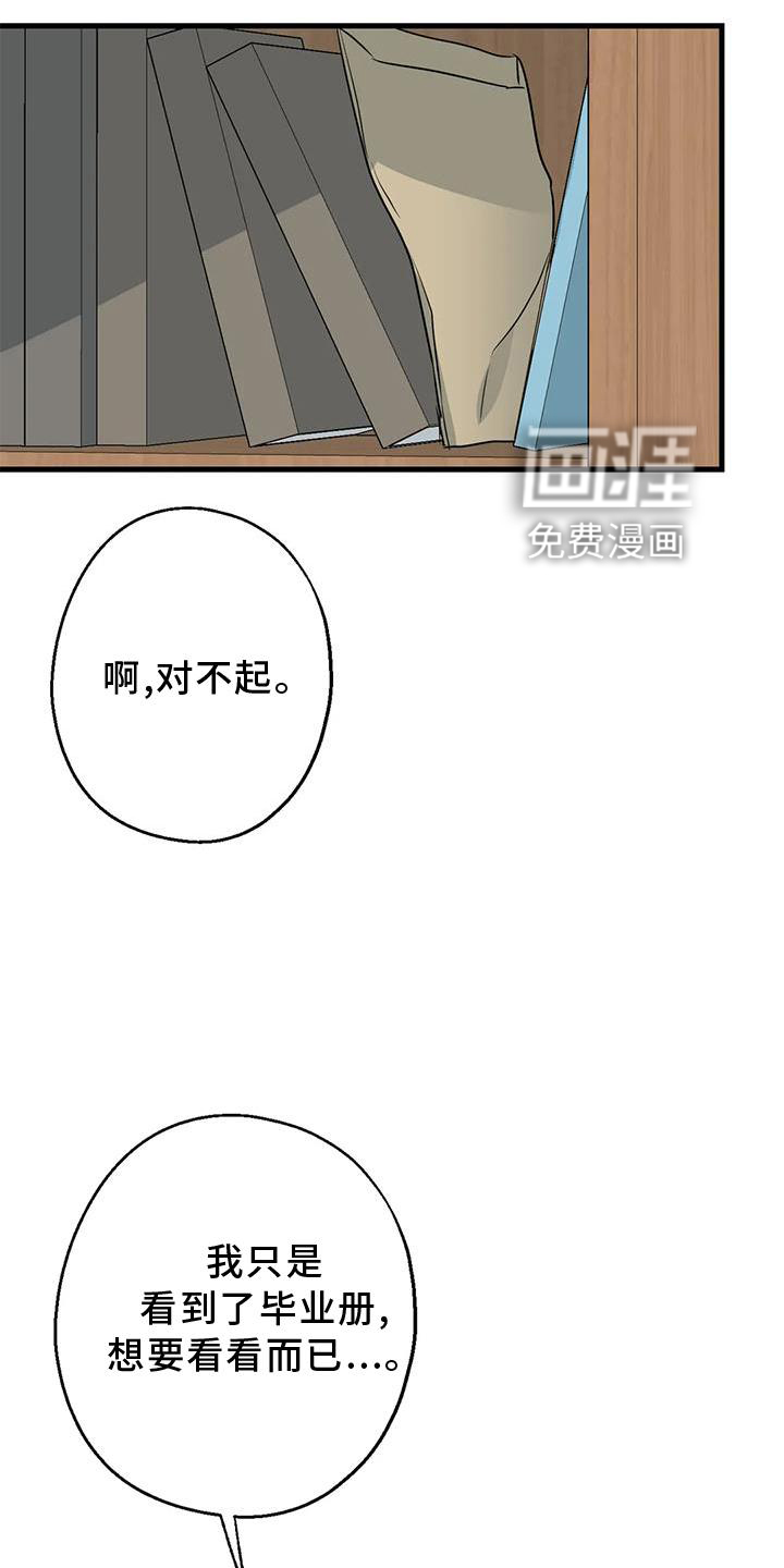 年下之恋 第43话 第17页