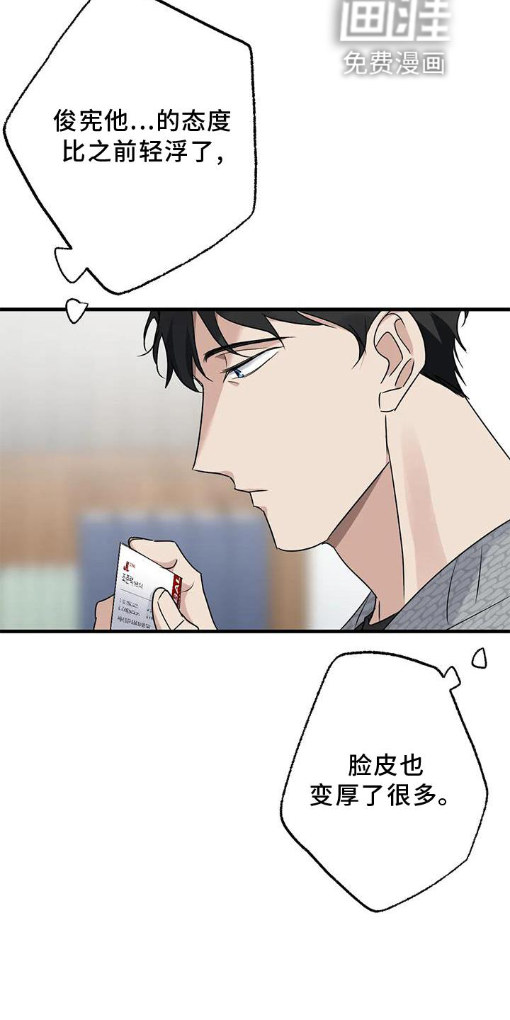 年下之恋 第43话 第3页