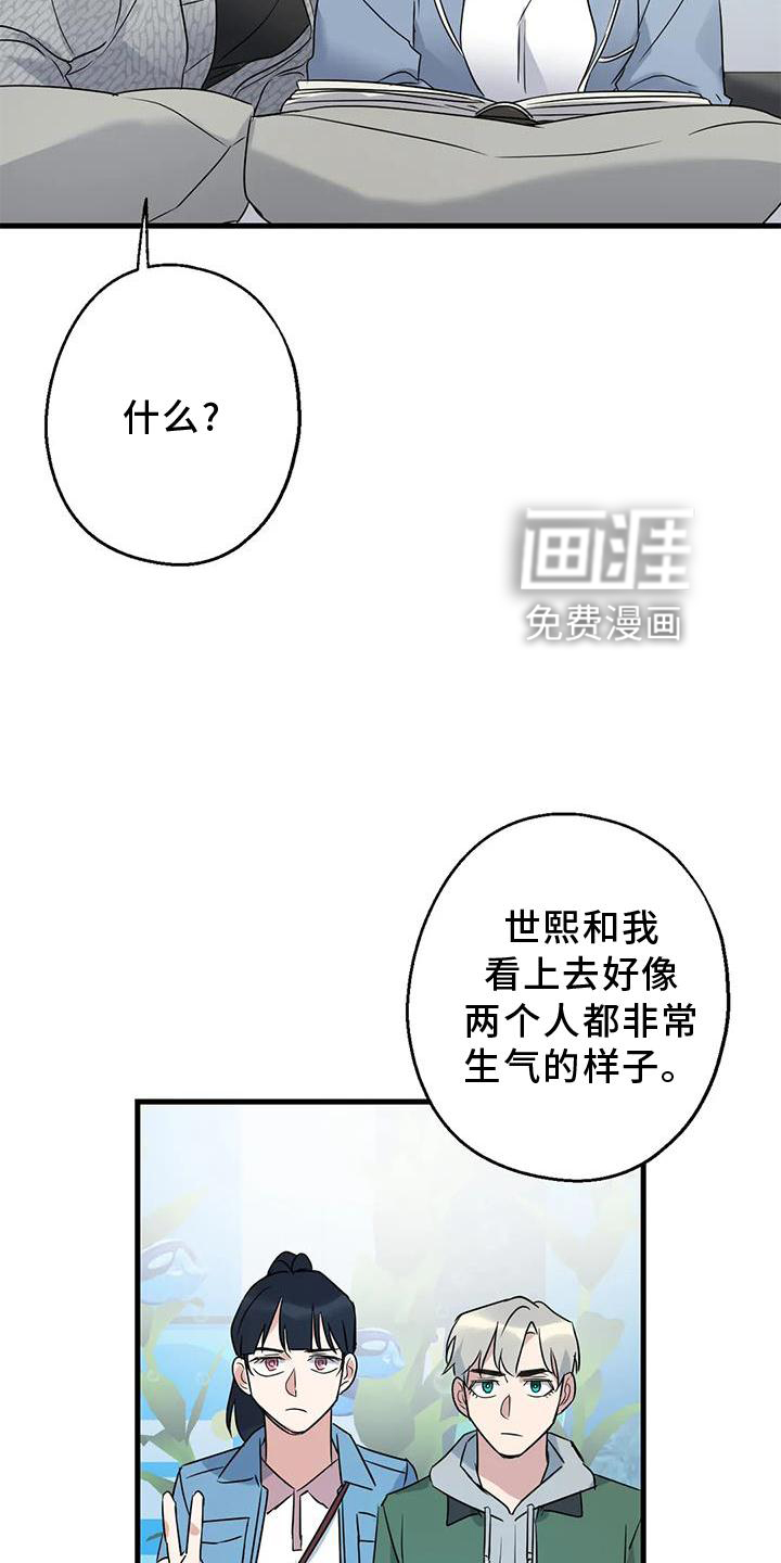 年下之恋 第43话 第25页