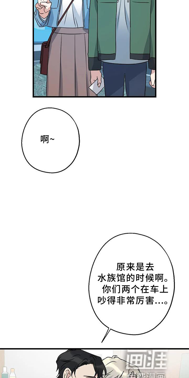 年下之恋 第43话 第26页