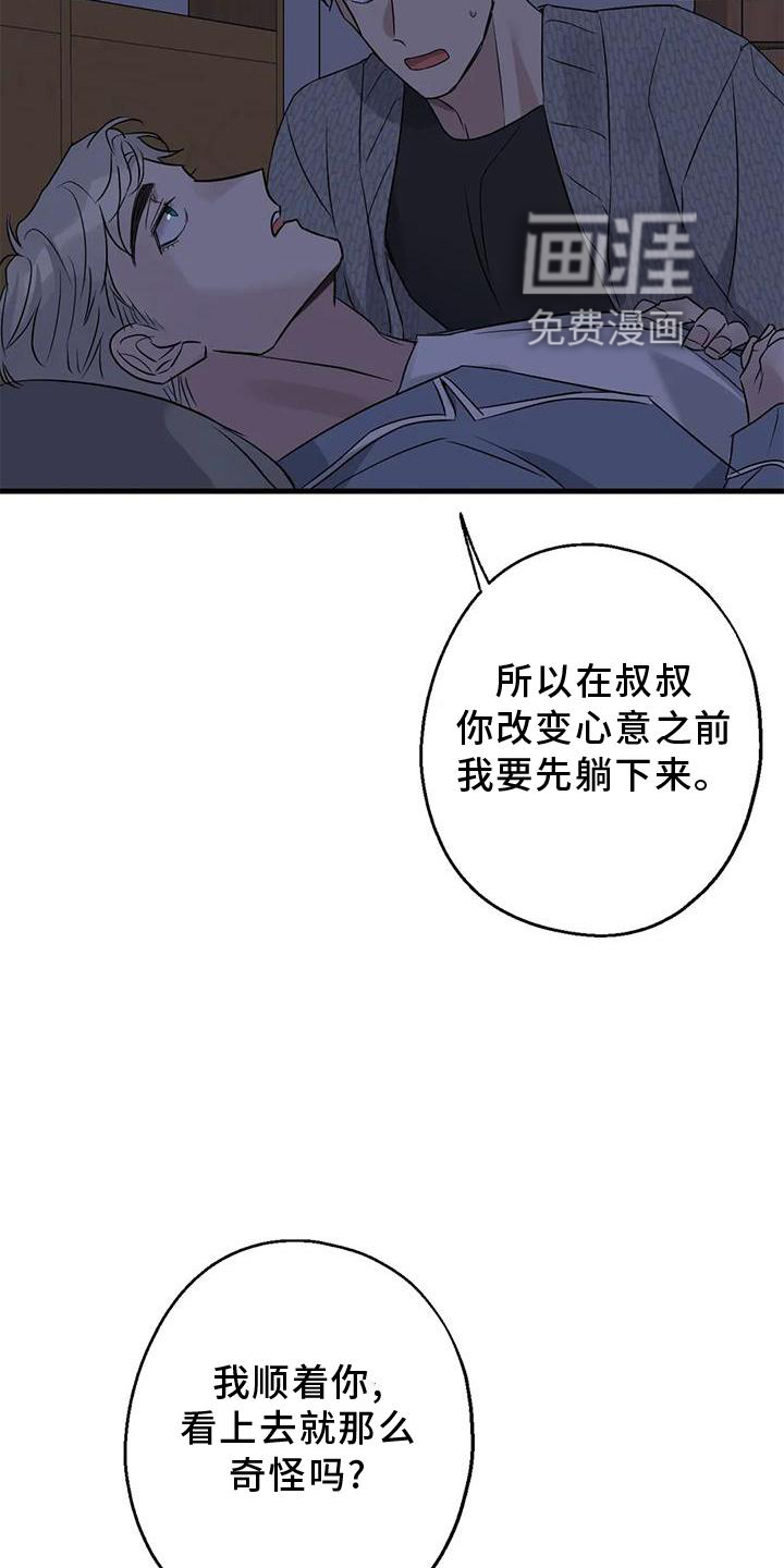 年下之恋 第44话 第14页