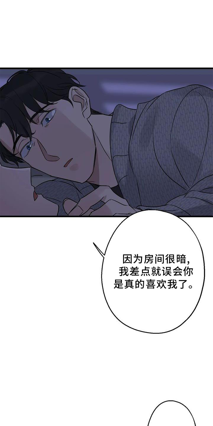 年下之恋 第44话 第24页
