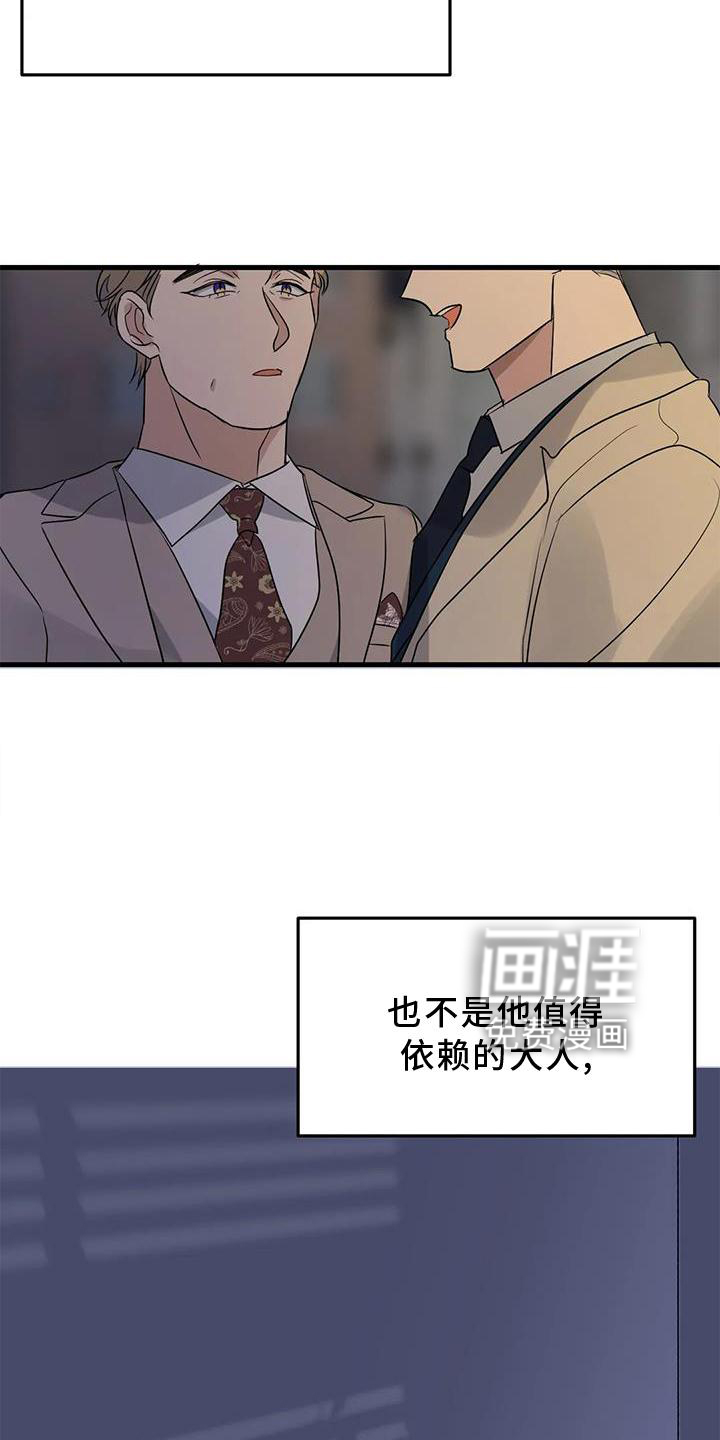 年下之恋 第44话 第26页