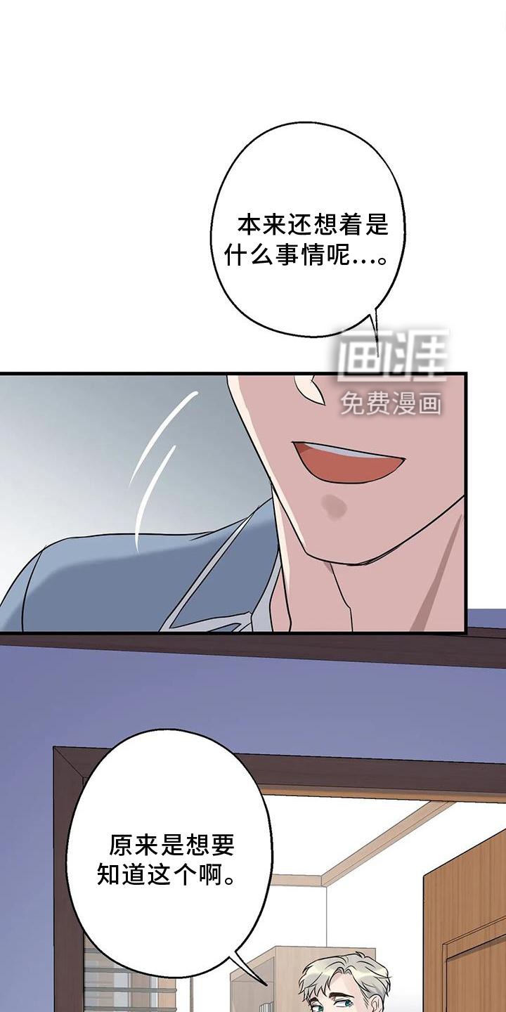 年下之恋 第44话 第32页