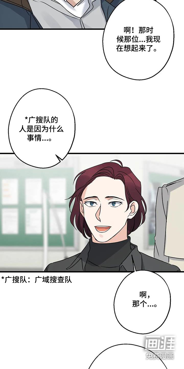 年下之恋 第46话 第20页