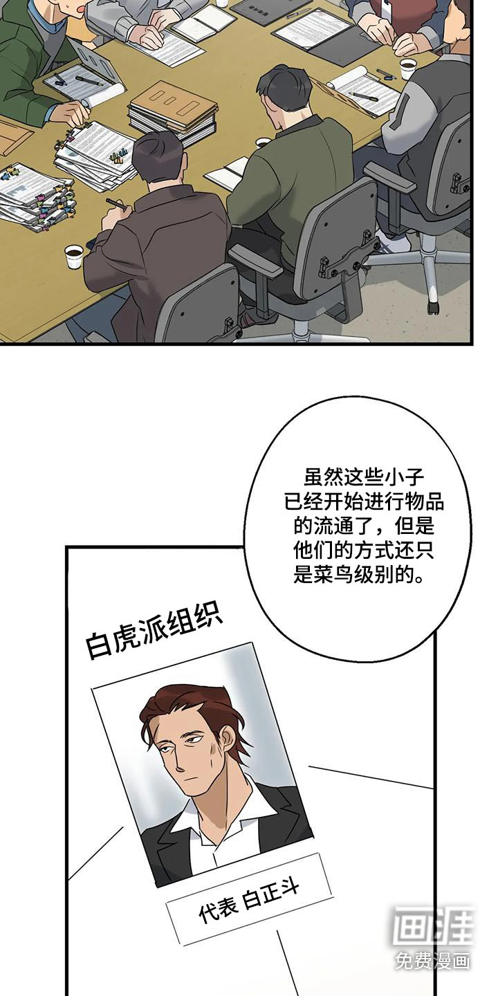 年下之恋 第46话 第8页