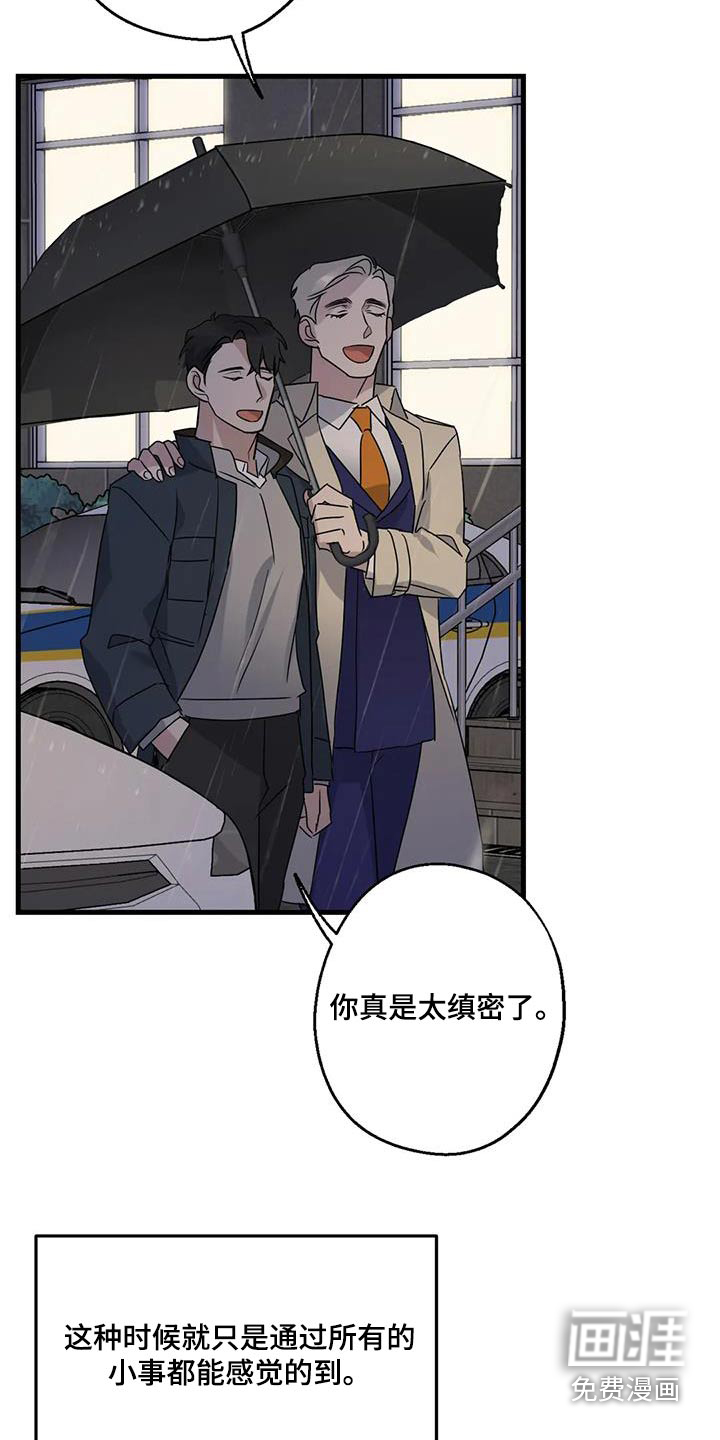 年下之恋 第47话 第12页