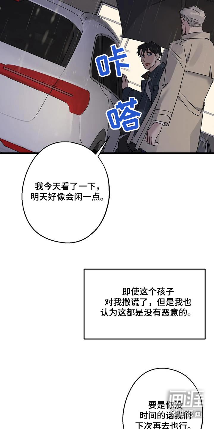 年下之恋 第47话 第18页