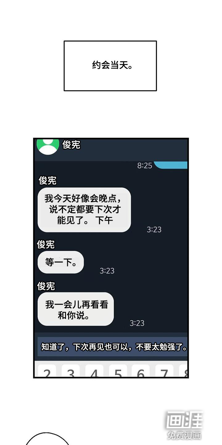 年下之恋 第48话 第1页