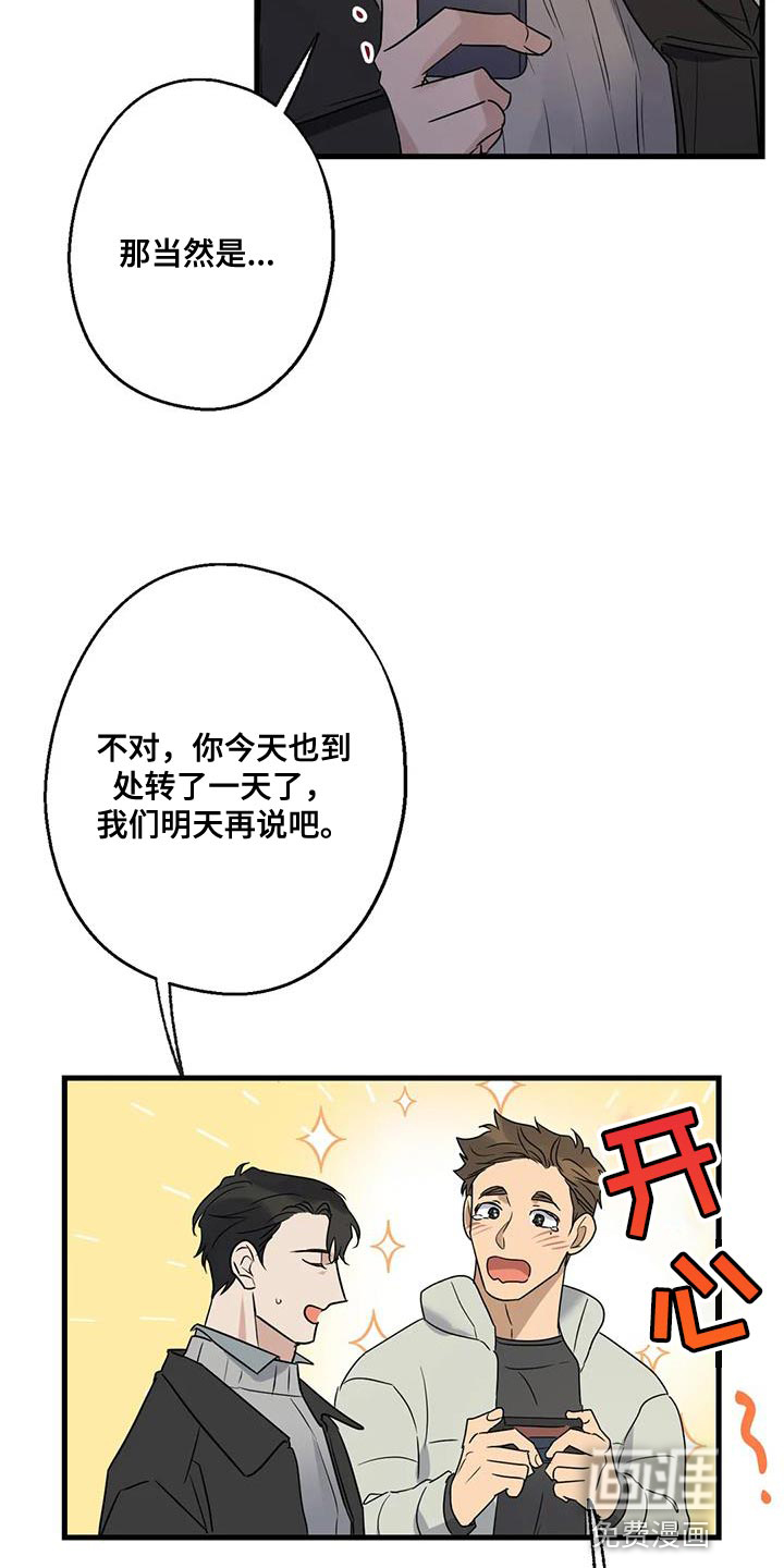 年下之恋 第48话 第15页