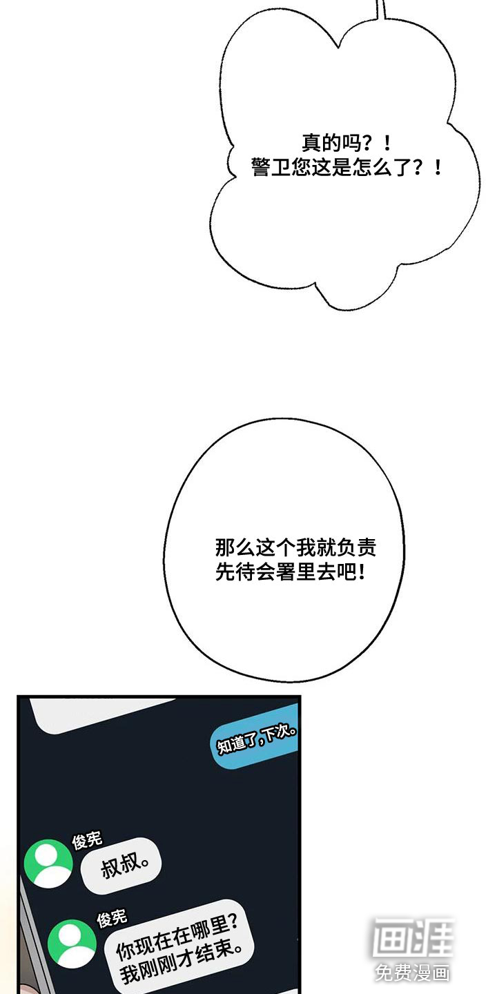 年下之恋 第48话 第16页
