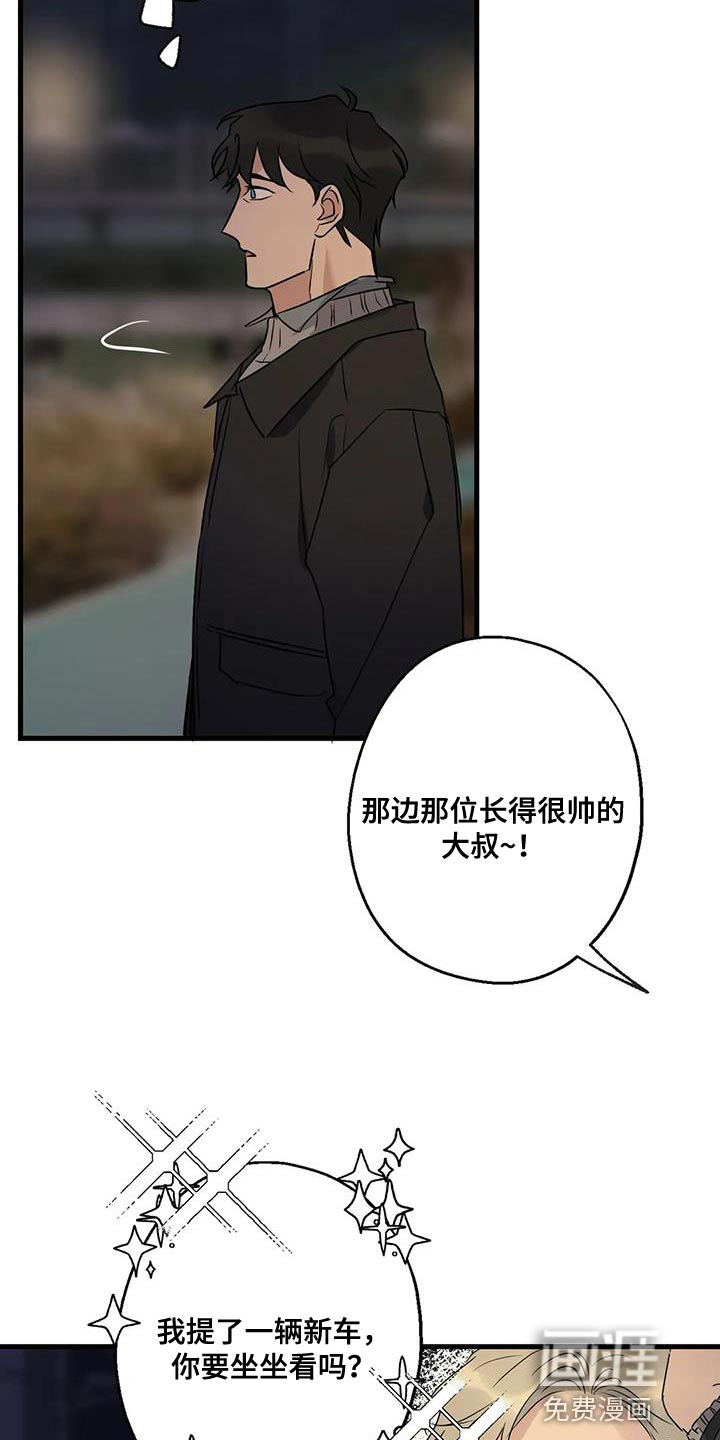 年下之恋 第48话 第20页