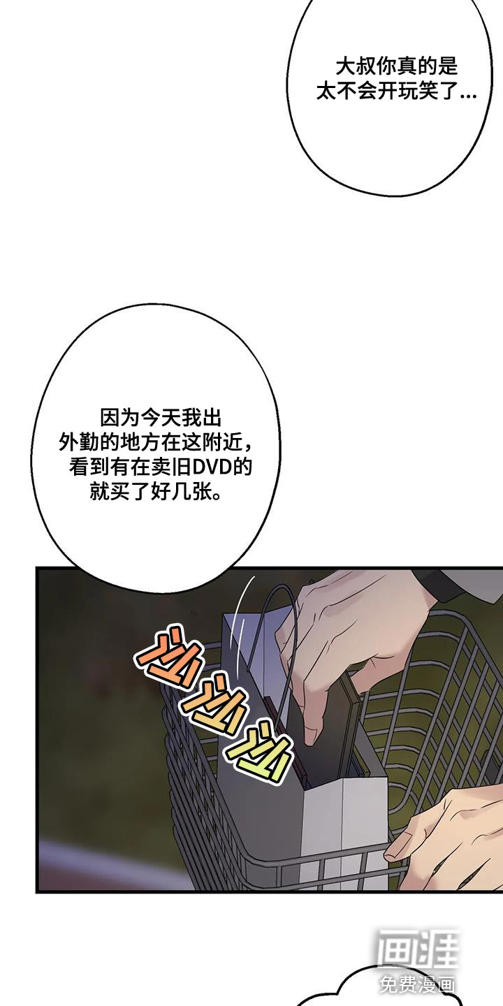 年下之恋 第48话 第23页
