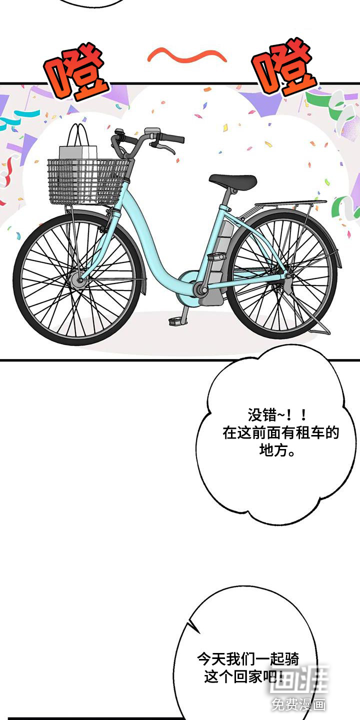 年下之恋 第48话 第25页