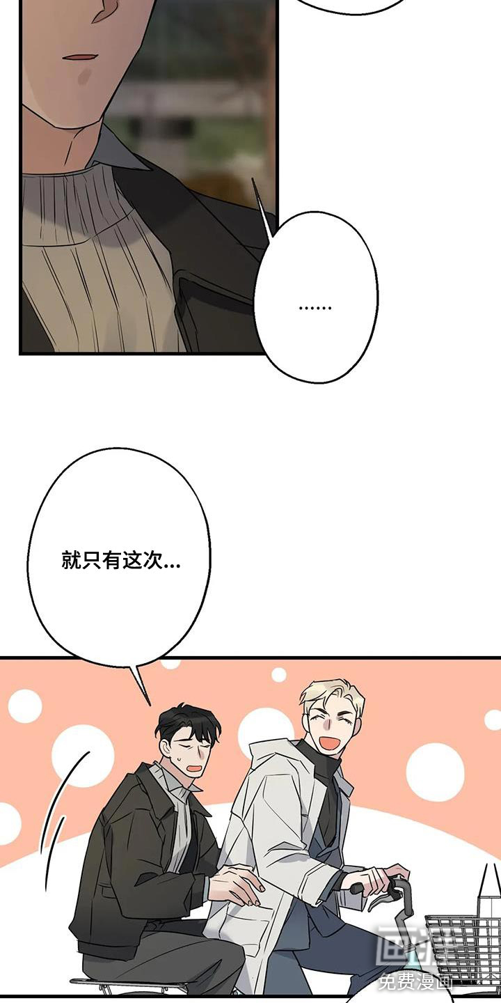 年下之恋 第48话 第31页