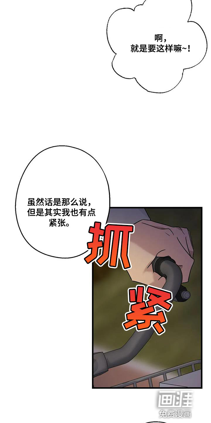 年下之恋 第48话 第32页