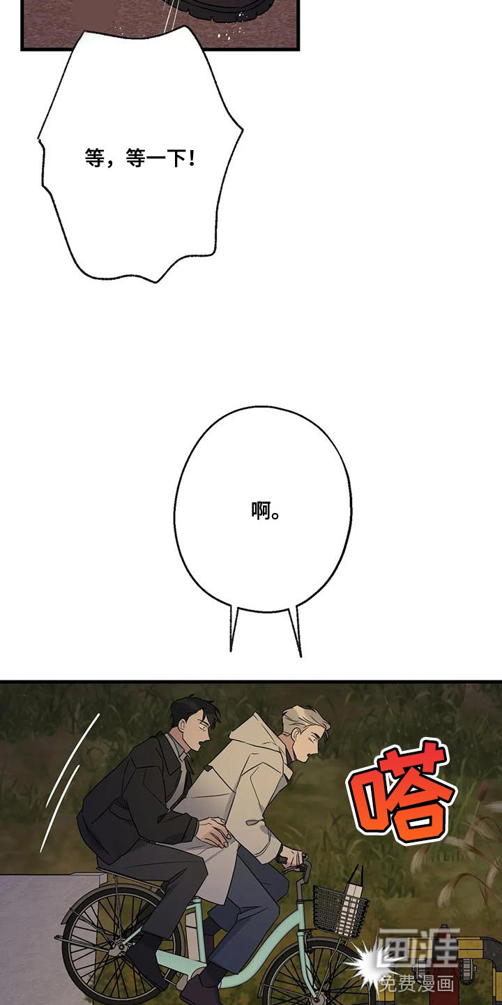 年下之恋 第48话 第36页