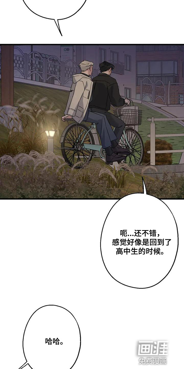 年下之恋 第49话 第15页