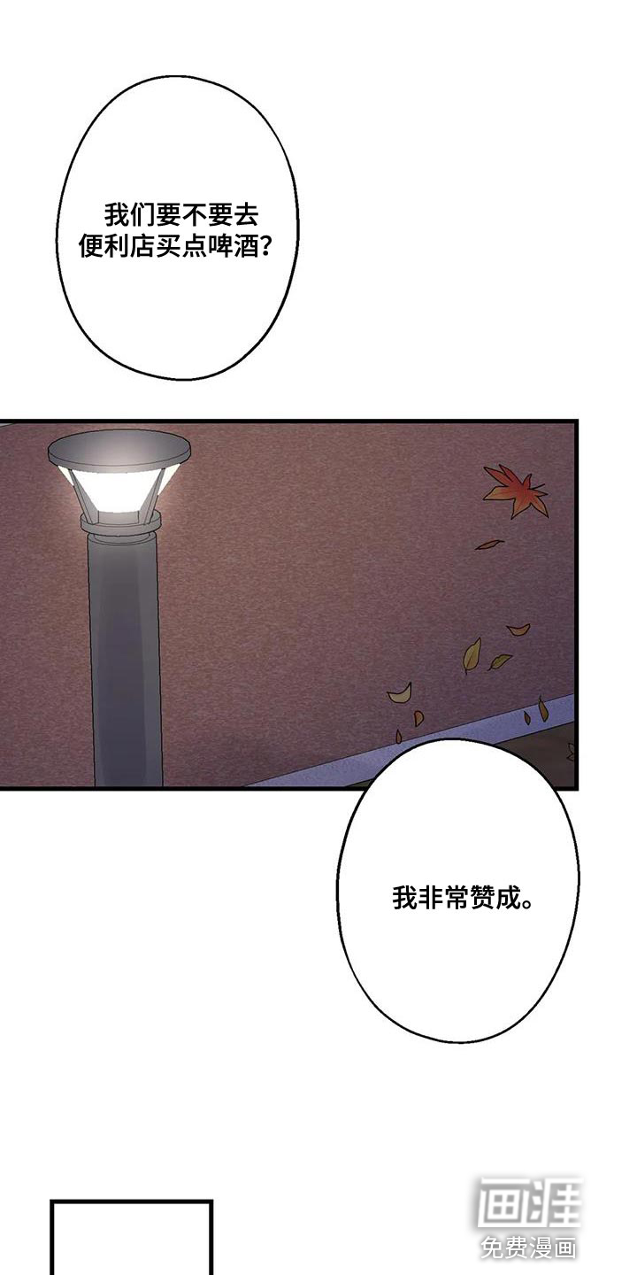 年下之恋 第49话 第19页
