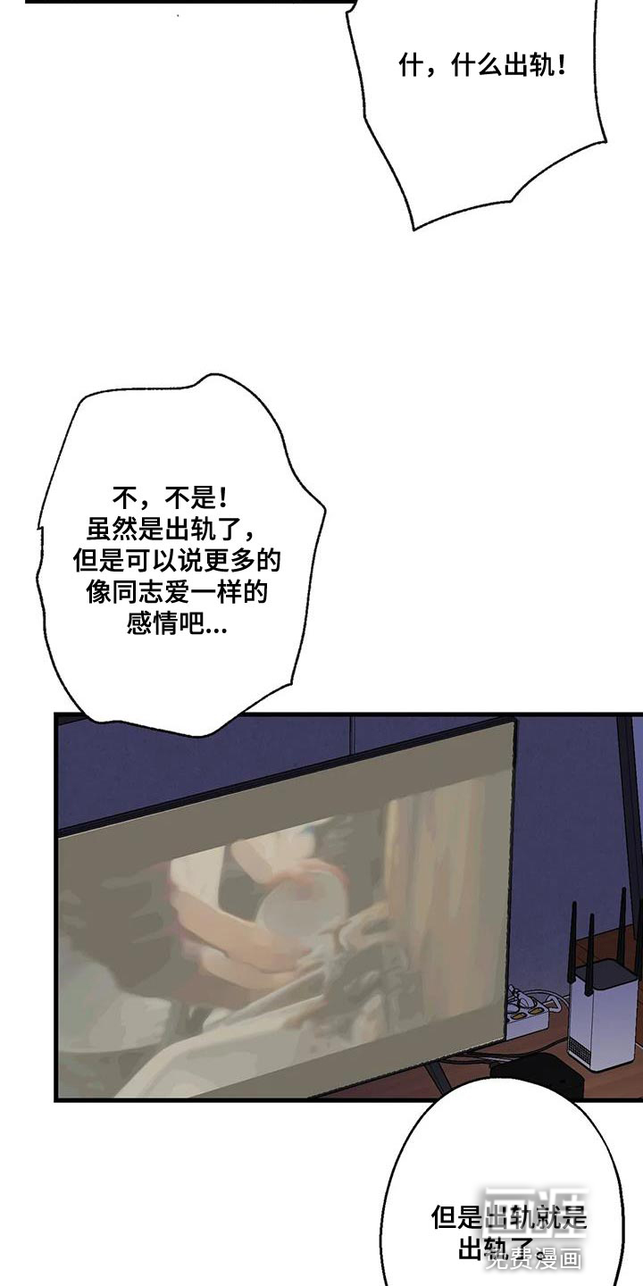 年下之恋 第49话 第23页