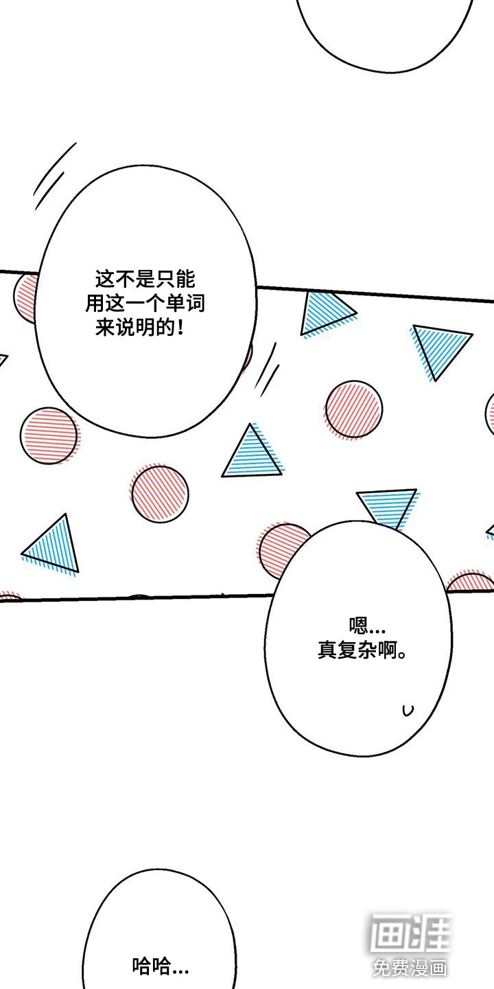 年下之恋 第49话 第24页