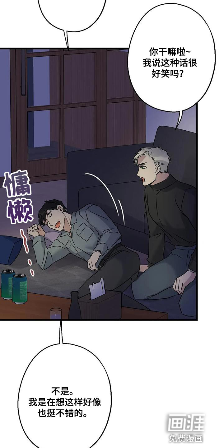 年下之恋 第49话 第25页