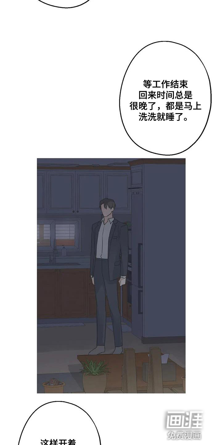 年下之恋 第49话 第26页