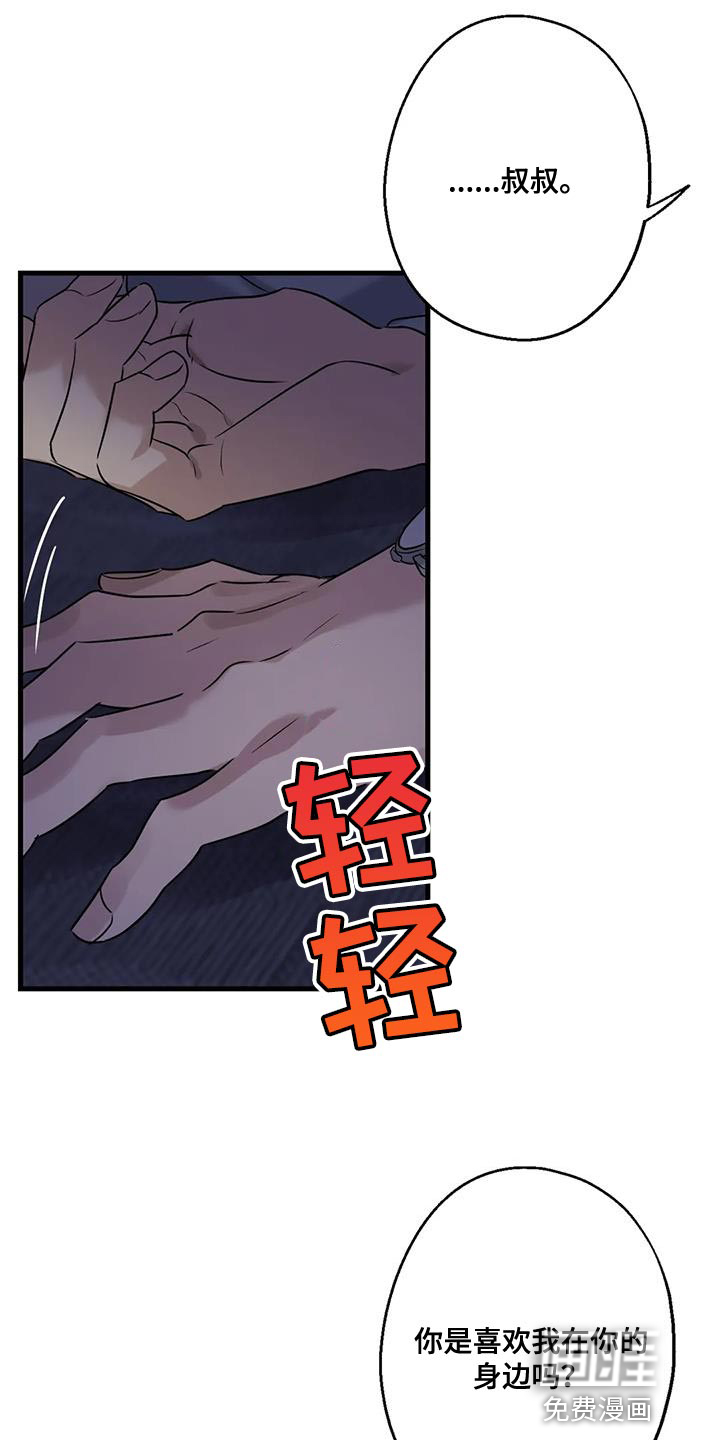 年下之恋 第49话 第30页