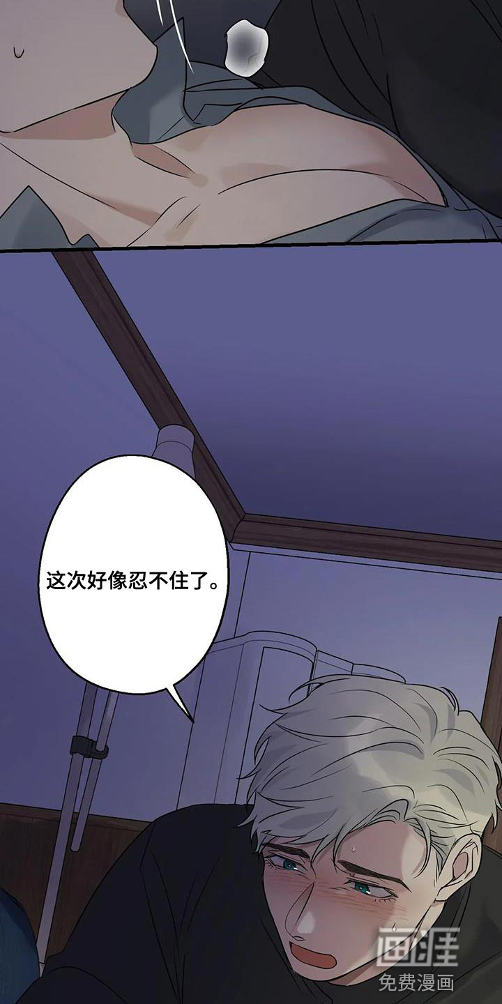 年下之恋 第49话 第36页