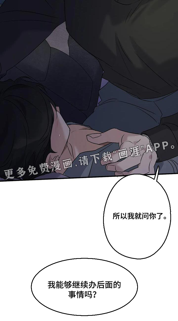年下之恋 第49话 第37页