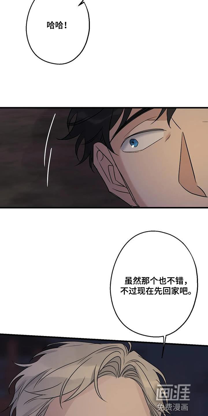 年下之恋 第49话 第8页