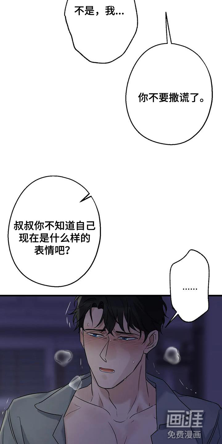 年下之恋 第50话 第14页