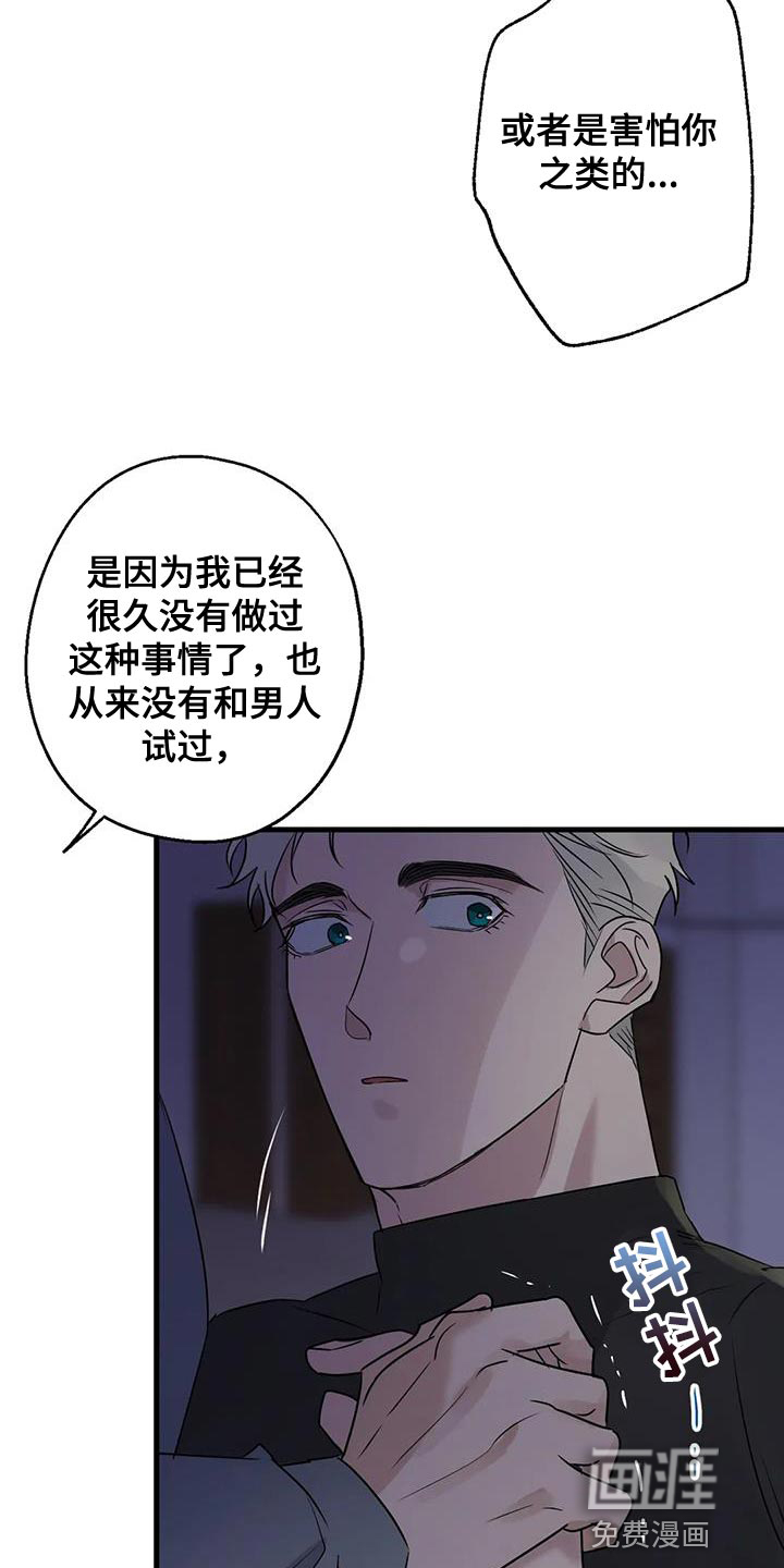 年下之恋 第50话 第20页