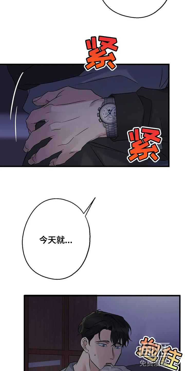 年下之恋 第50话 第25页
