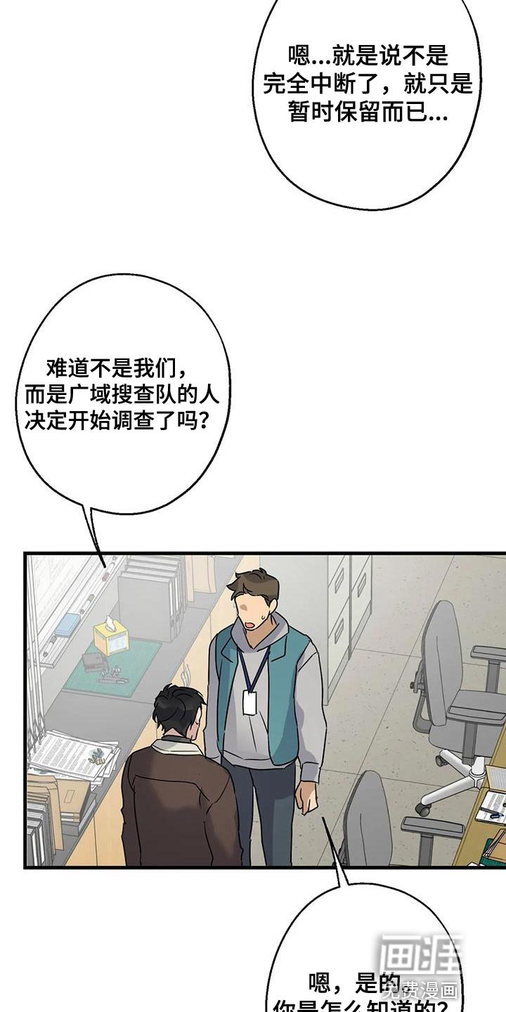 年下之恋 第51话 第14页