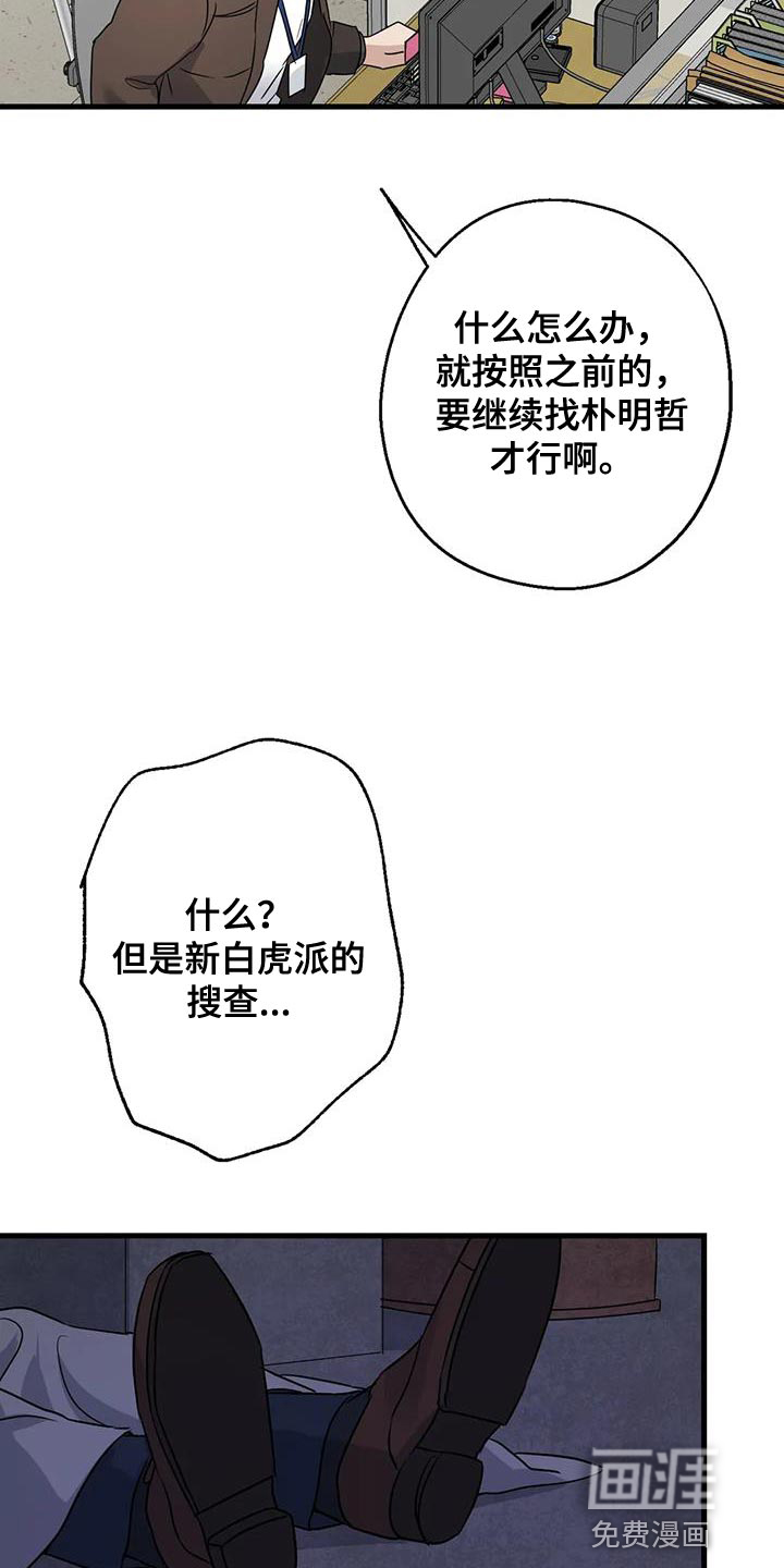 年下之恋 第51话 第19页
