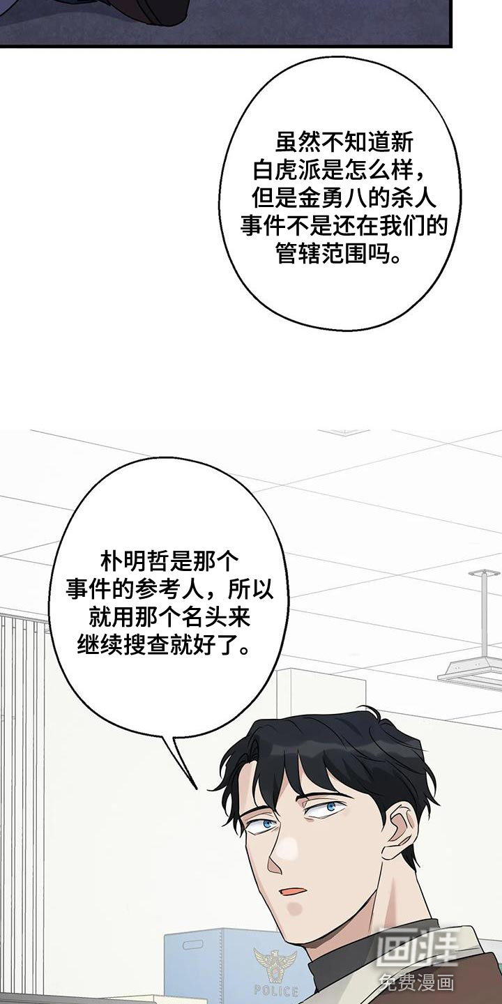 年下之恋 第51话 第20页