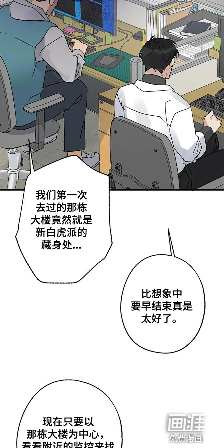 年下之恋 第51话 第24页