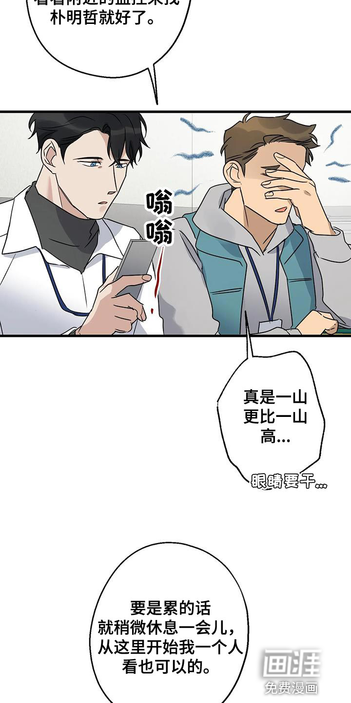 年下之恋 第51话 第25页